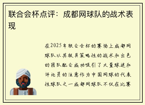 联合会杯点评：成都网球队的战术表现