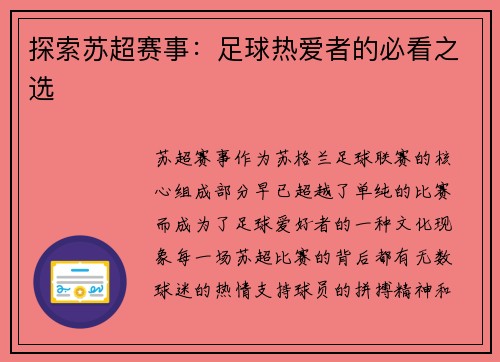 探索苏超赛事：足球热爱者的必看之选