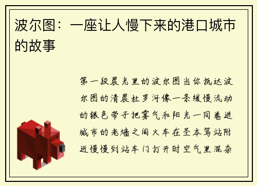 波尔图：一座让人慢下来的港口城市的故事